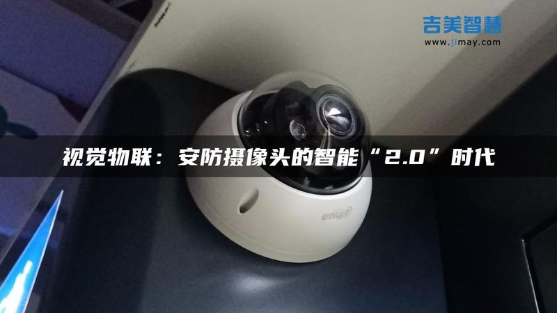 家用防盗报警系统：揭秘其优缺点