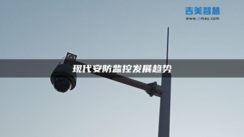 农村装一套智能报警系统到底要花多少钱