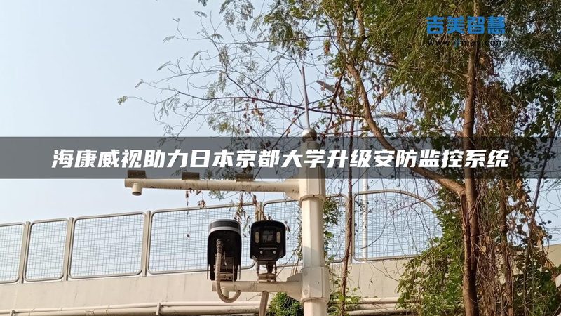 学校周界报警，安全防护的智能守护者**